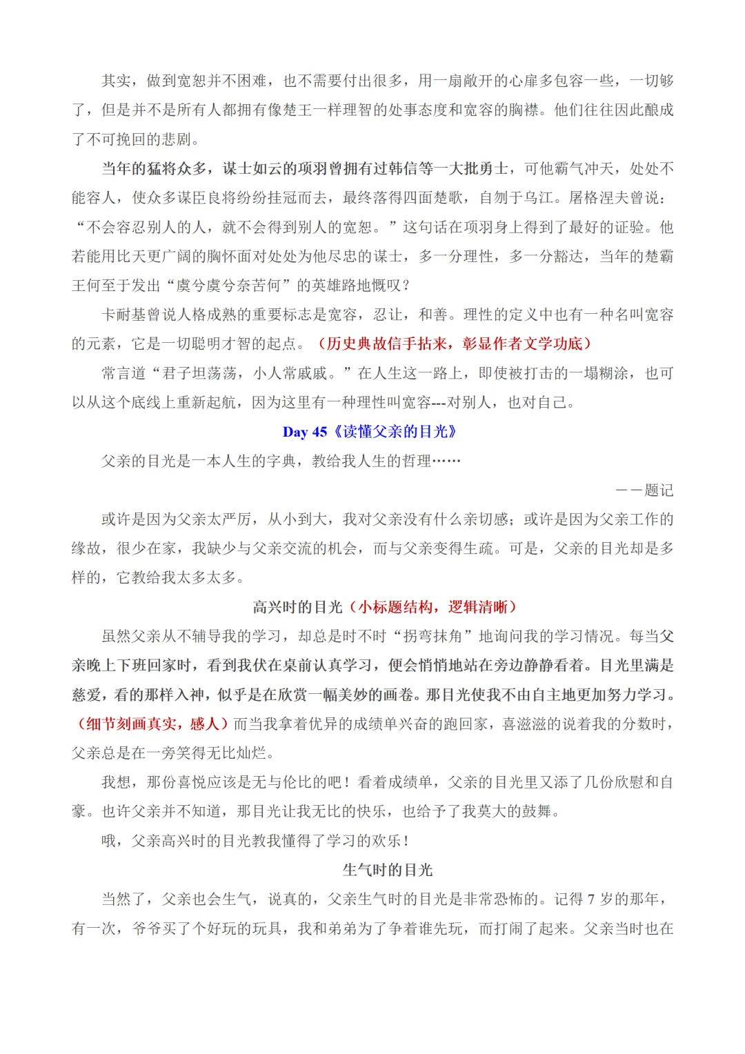 中考作文百天打卡素材:一天读一篇,篇篇有新意 第47张