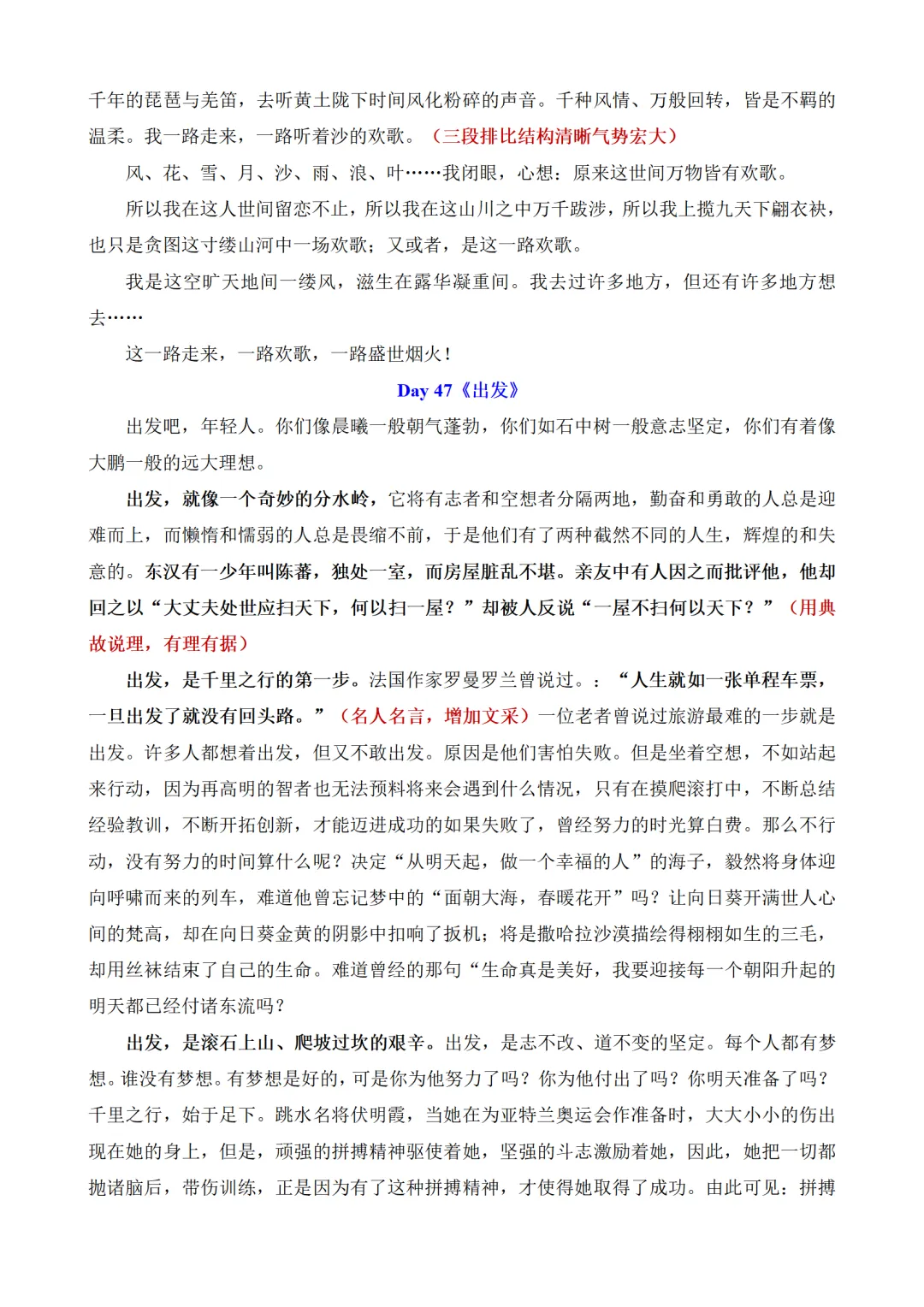 中考作文百天打卡素材:一天读一篇,篇篇有新意 第49张