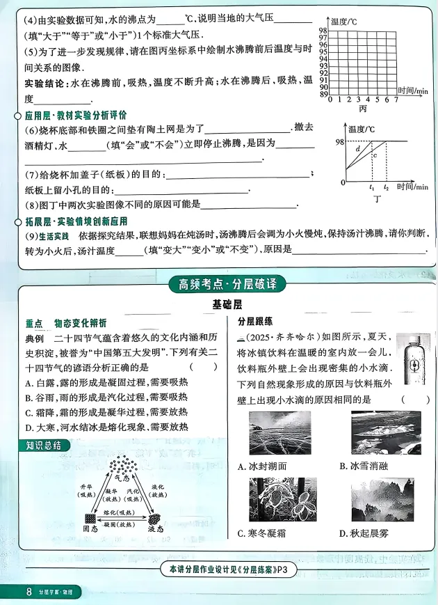 2026物理《鼎成中考通》分层学案 第3张