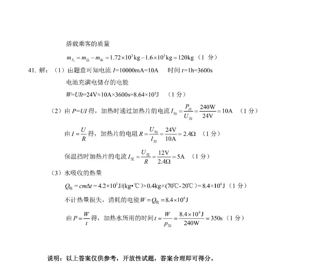2025年山西中考模拟太原二模理科综合 第3张