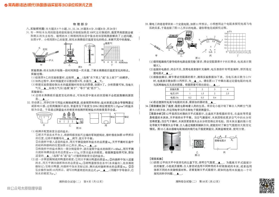 2025年山西中考模拟太原二模理科综合 第7张