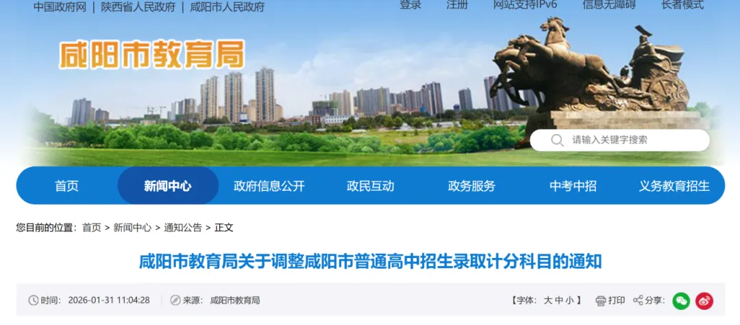 2027咸阳中考将改革!生物/地理成绩不计入总分! 第3张