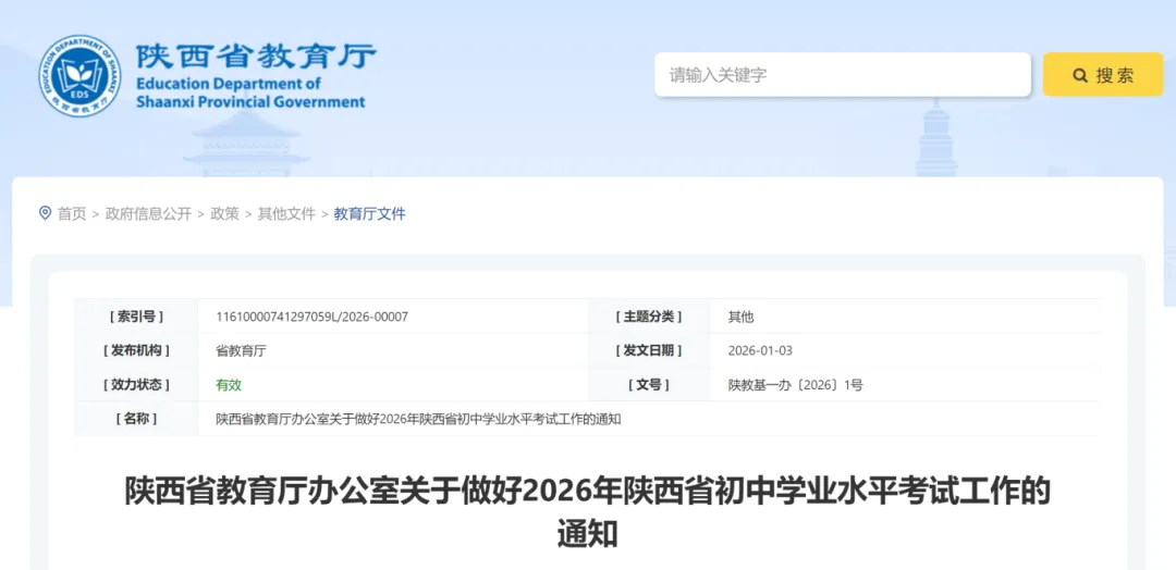 2027咸阳中考将改革!生物/地理成绩不计入总分! 第4张