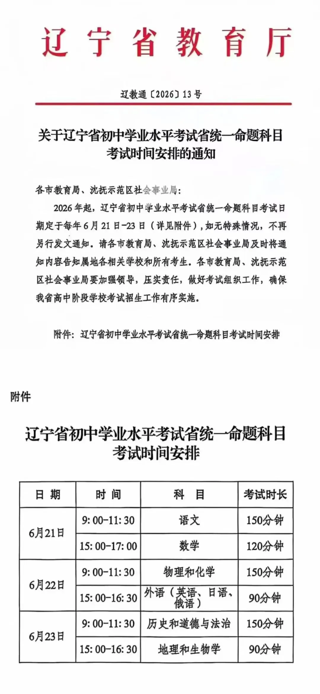 2026年辽宁省中考时间已出! 第1张