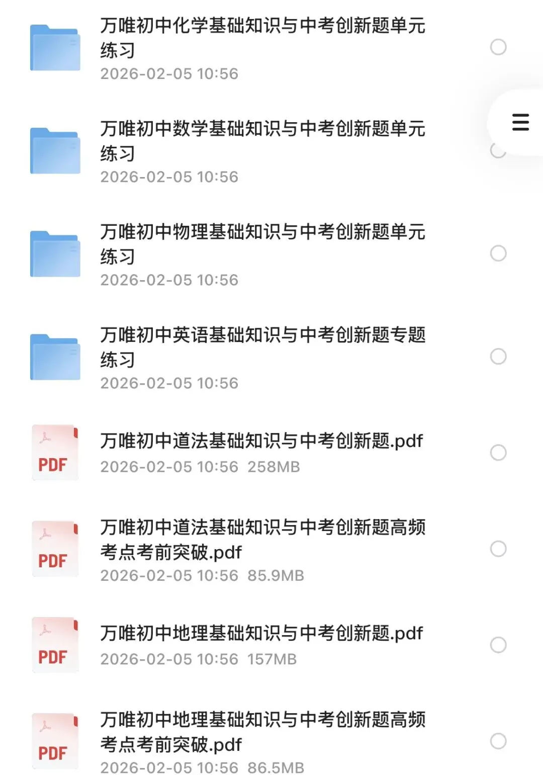 万唯初中基础知识与中考创新题(2026版8科) 第1张