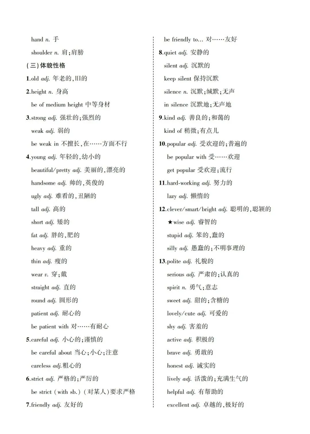 寒假速记!中考英语背诵手册:话题词汇+必背短语+构词法,完整版可下载打印~ 第4张