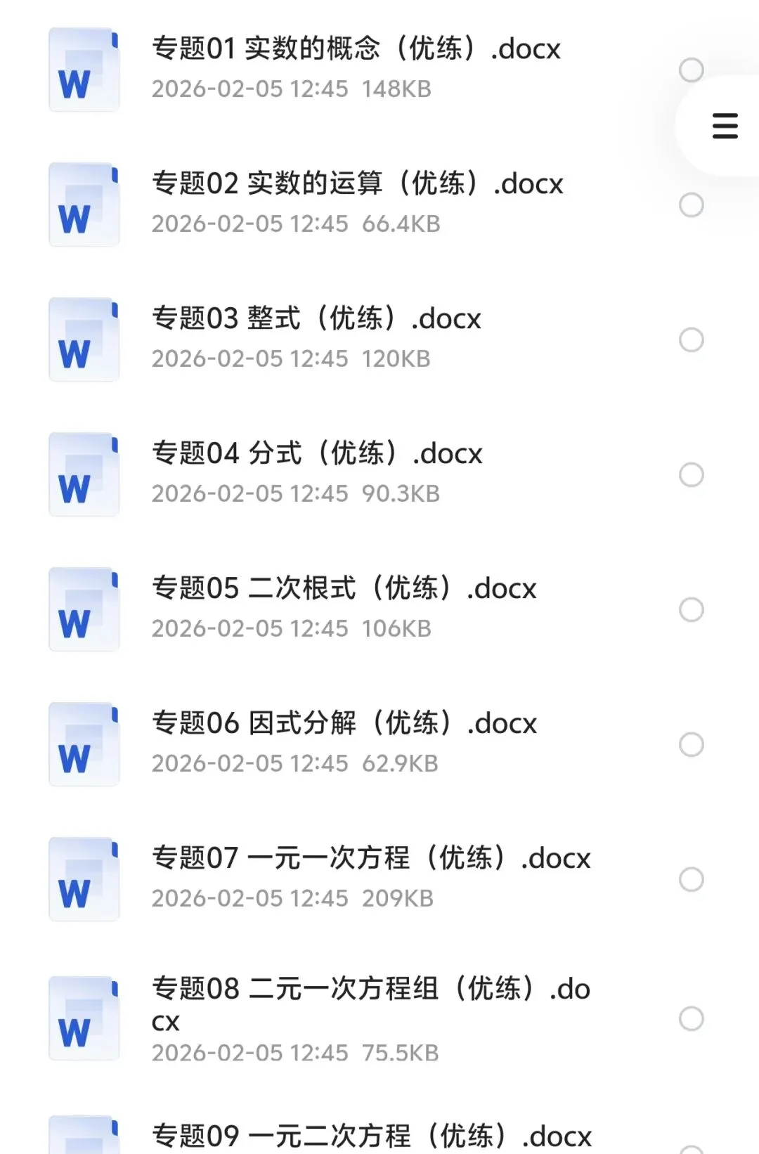 【中考必备】备战2026中考数学|一轮复习真题优练,精准对接考点 第2张