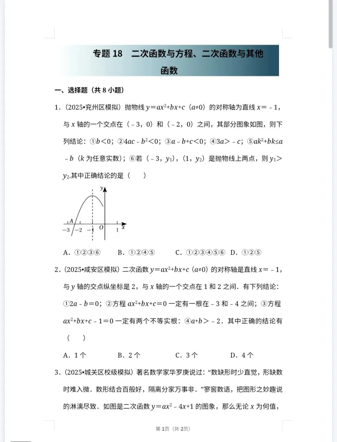 【中考必备】备战2026中考数学|一轮复习真题优练,精准对接考点 第5张