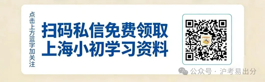 25年上海中考——生物试卷(PDF高清版) 第1张