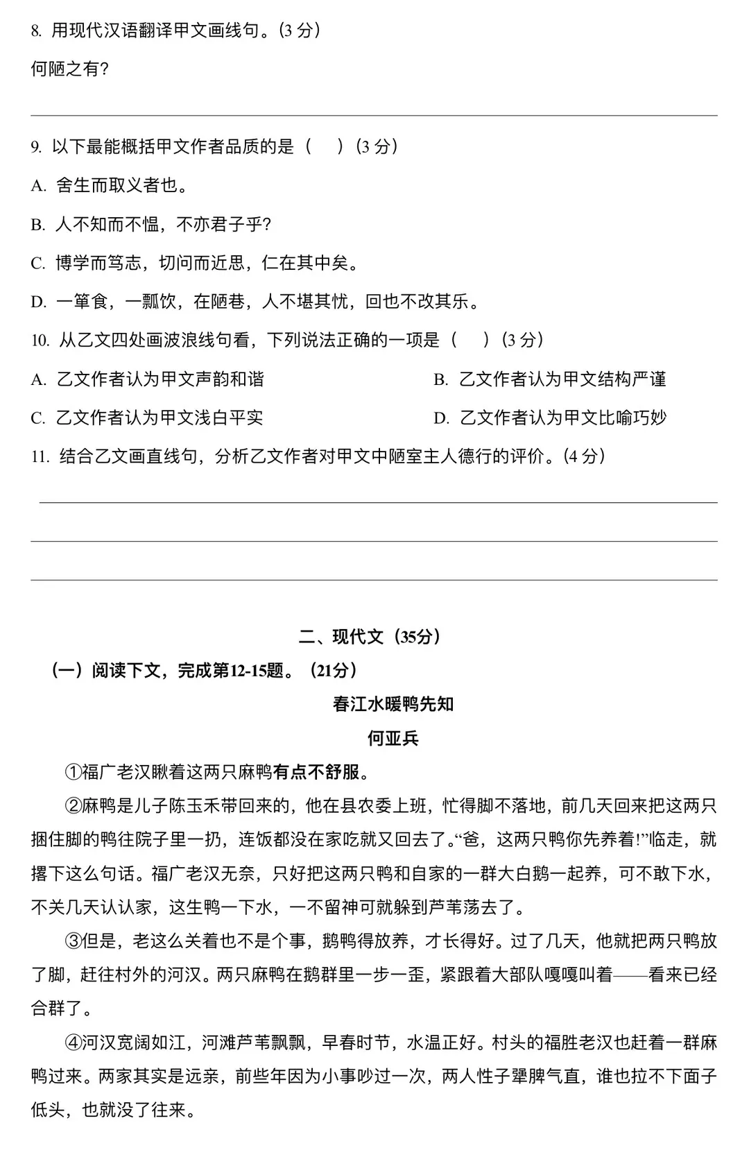 25年上海中考——语文试卷(PDF高清版) 第4张