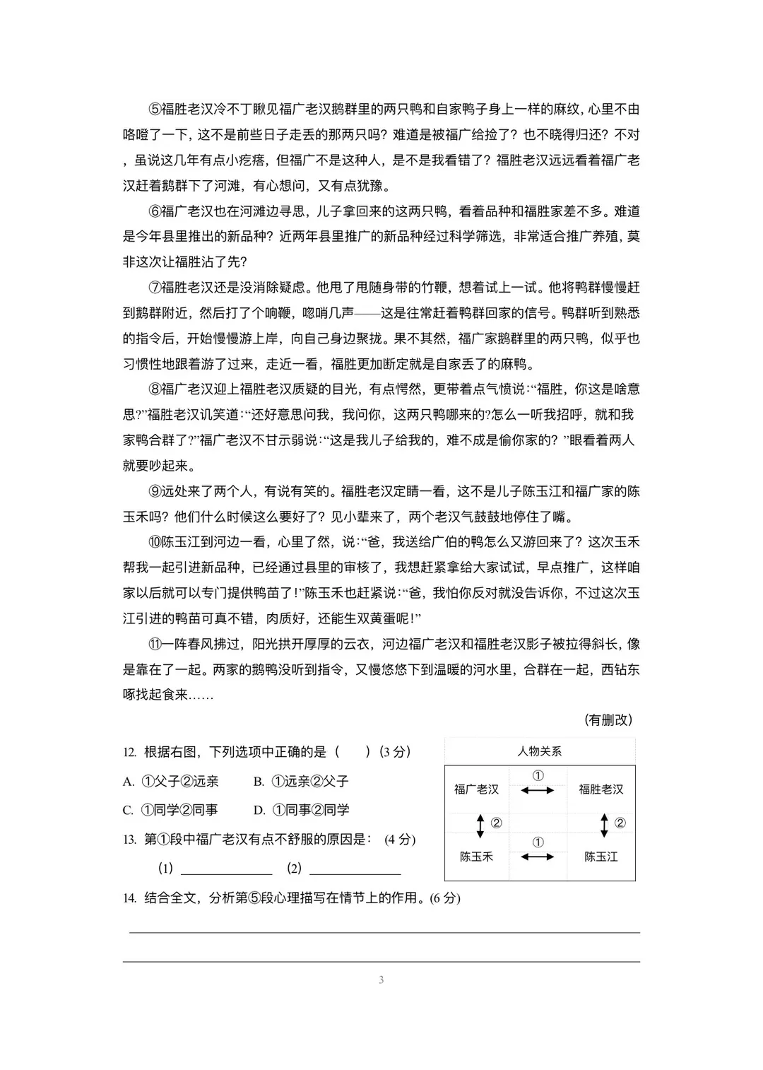 25年上海中考——语文试卷(PDF高清版) 第5张