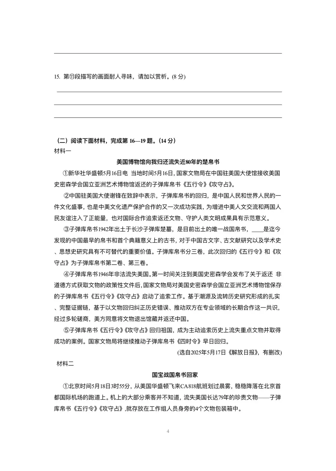 25年上海中考——语文试卷(PDF高清版) 第6张