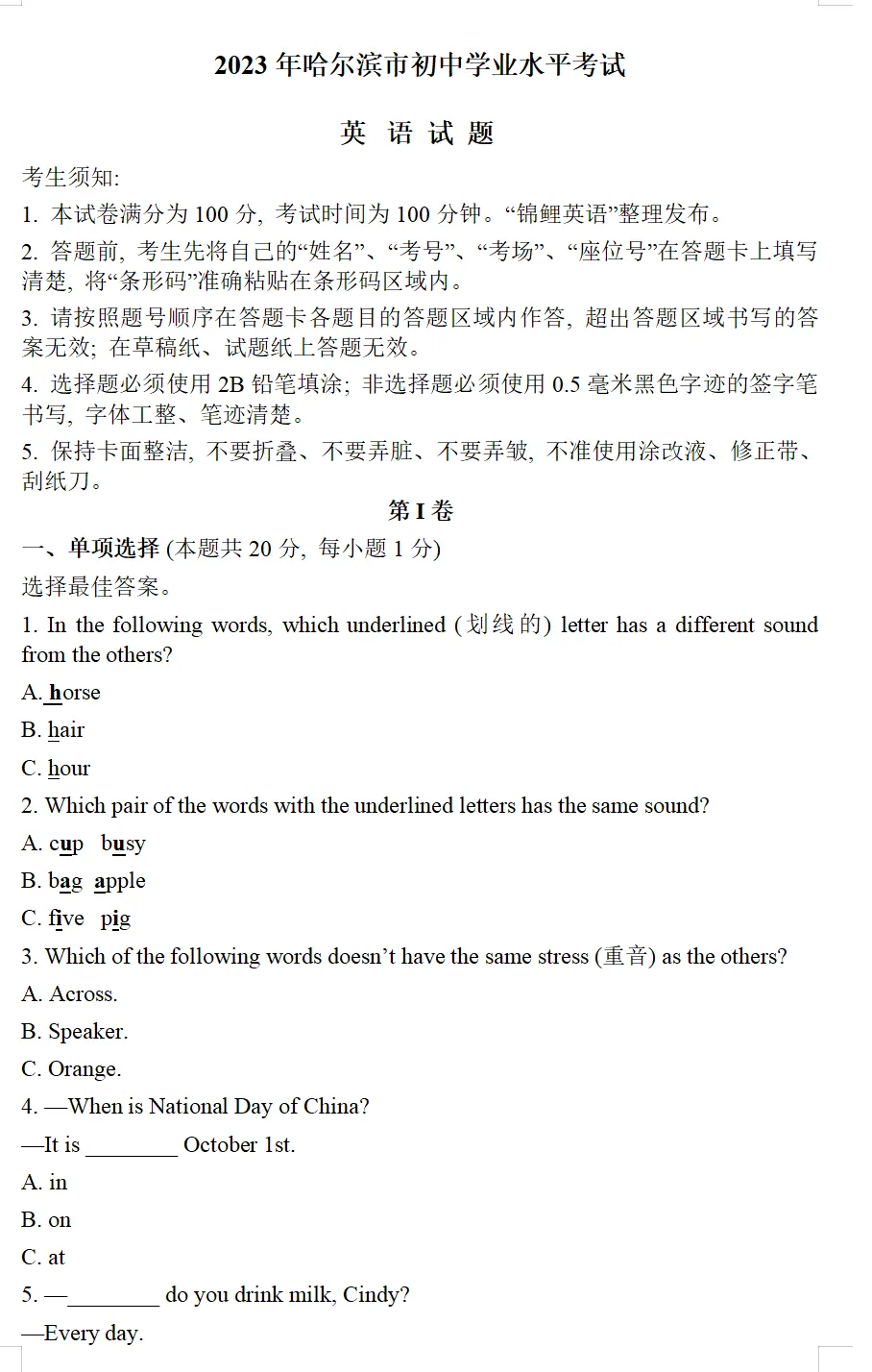 2023年哈尔滨市中考试卷(9科)+答案(文末有word+pdf电子版免费下载) 第8张