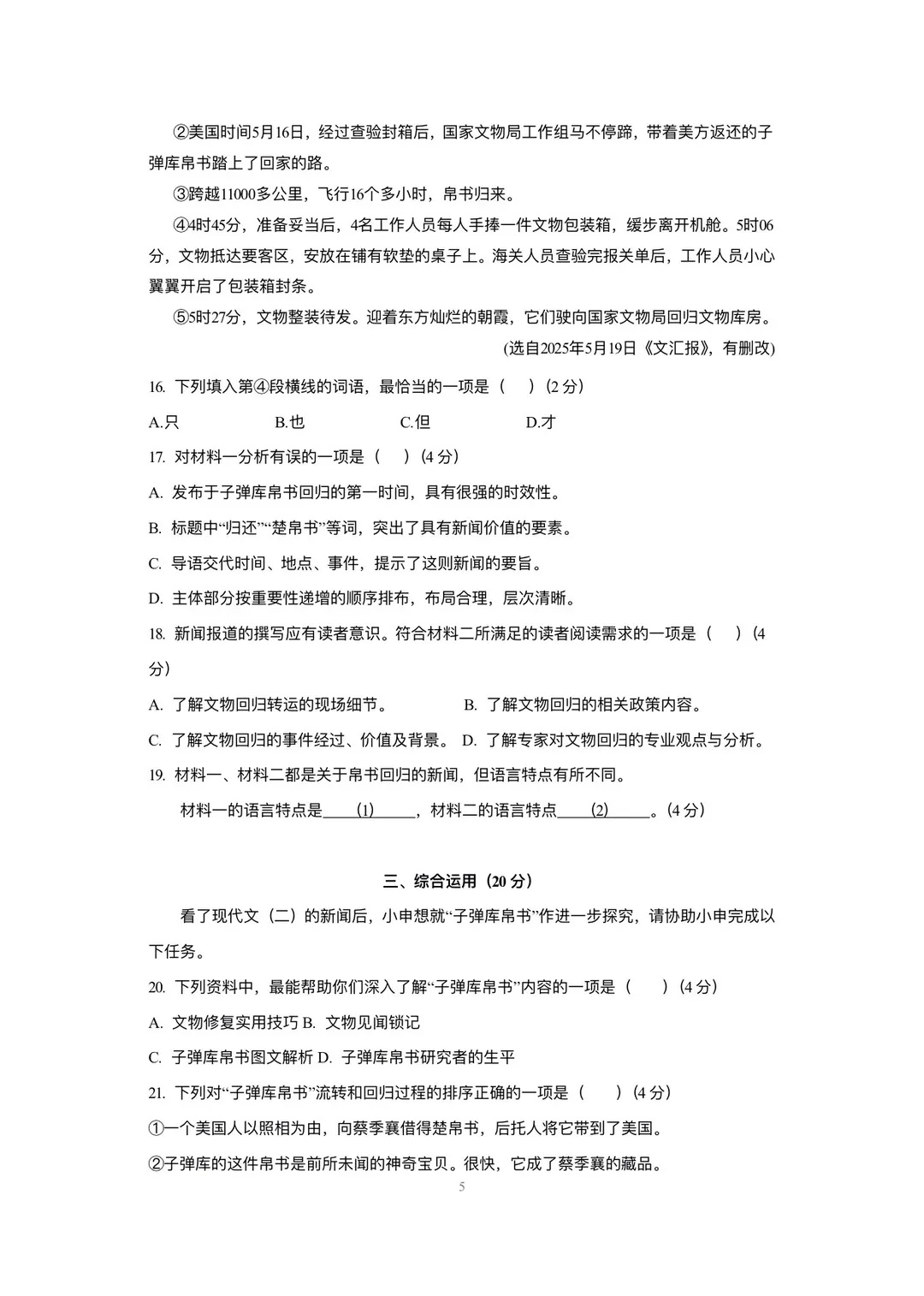 25年上海中考——语文试卷(PDF高清版) 第7张