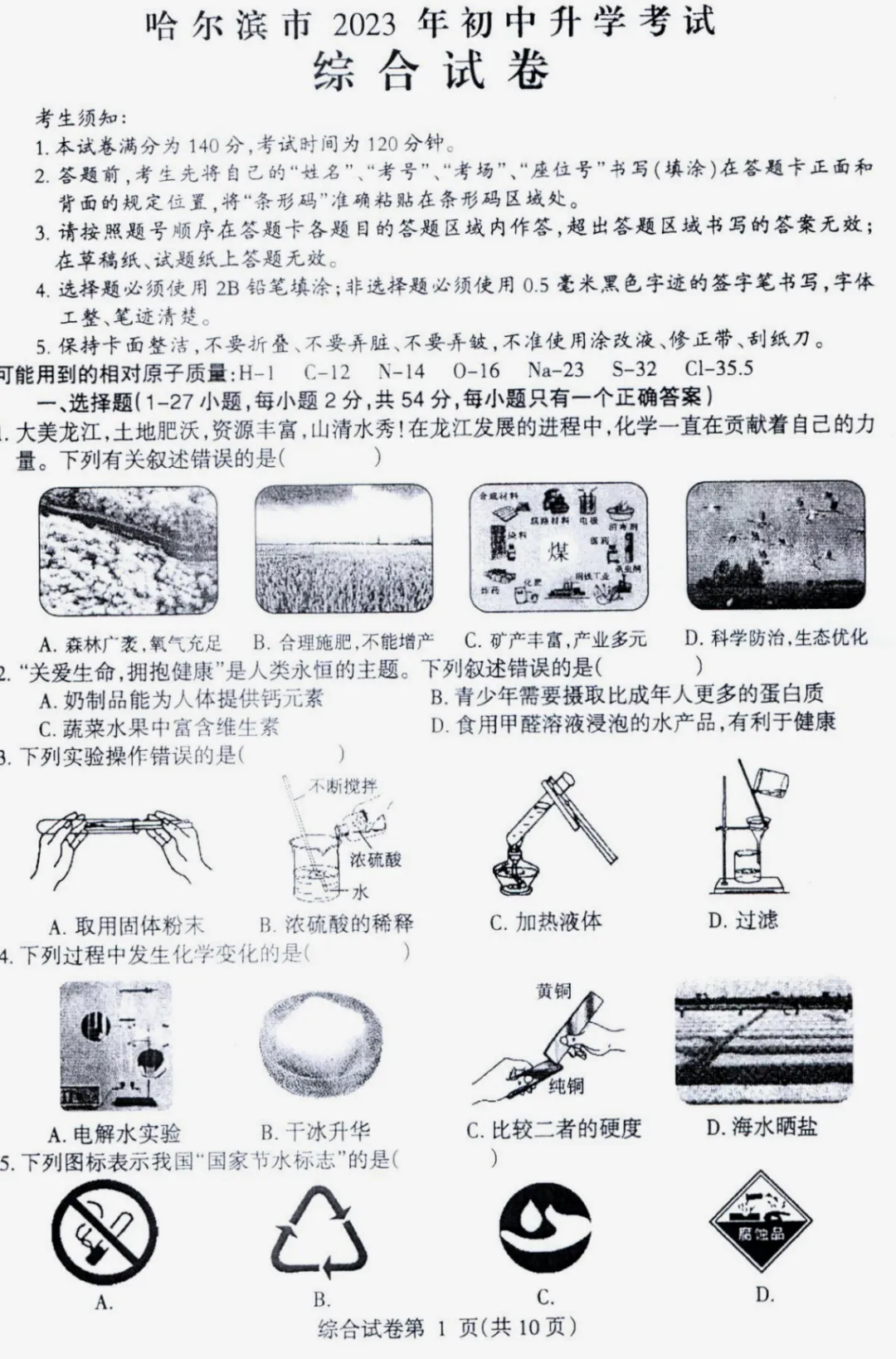 2023年哈尔滨市中考试卷(9科)+答案(文末有word+pdf电子版免费下载) 第10张