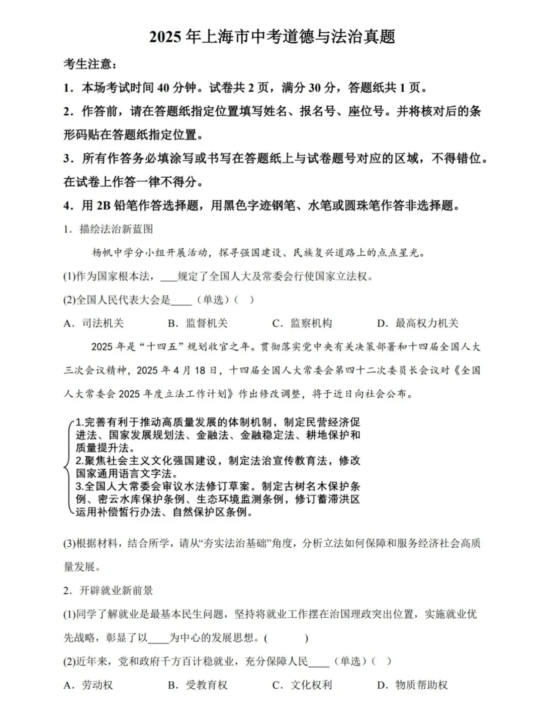 25年上海中考——道德与法治试卷(PDF高清版) 第3张