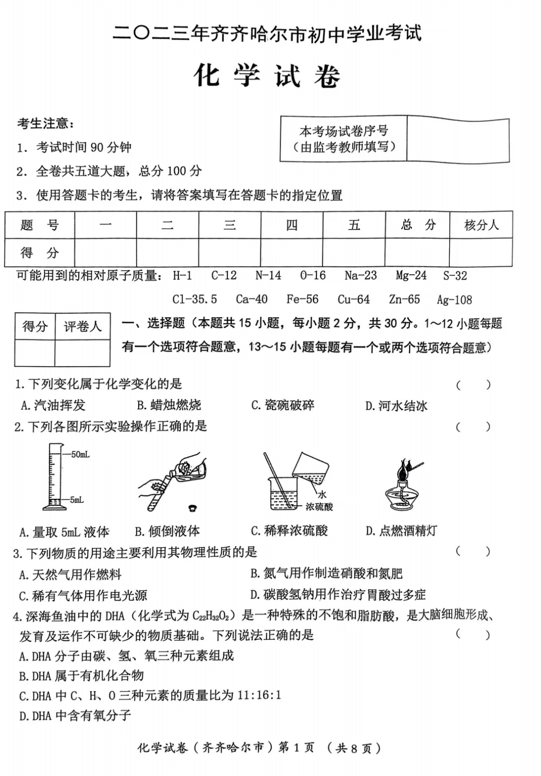 2023年哈尔滨市中考试卷(9科)+答案(文末有word+pdf电子版免费下载) 第11张