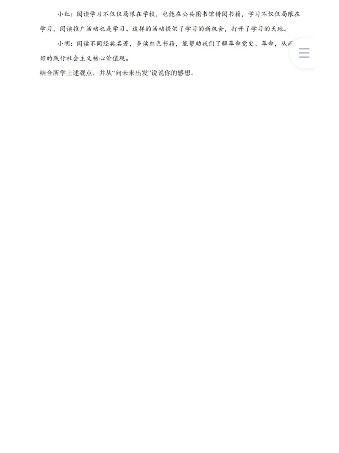 25年上海中考——道德与法治试卷(PDF高清版) 第5张