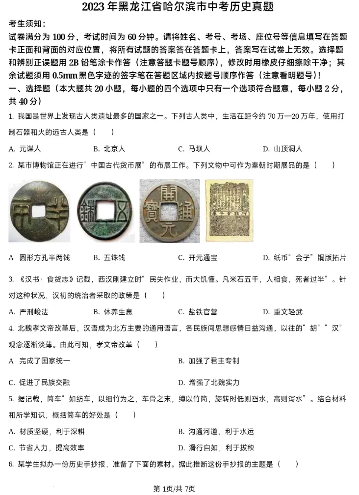 2023年哈尔滨市中考试卷(9科)+答案(文末有word+pdf电子版免费下载) 第12张