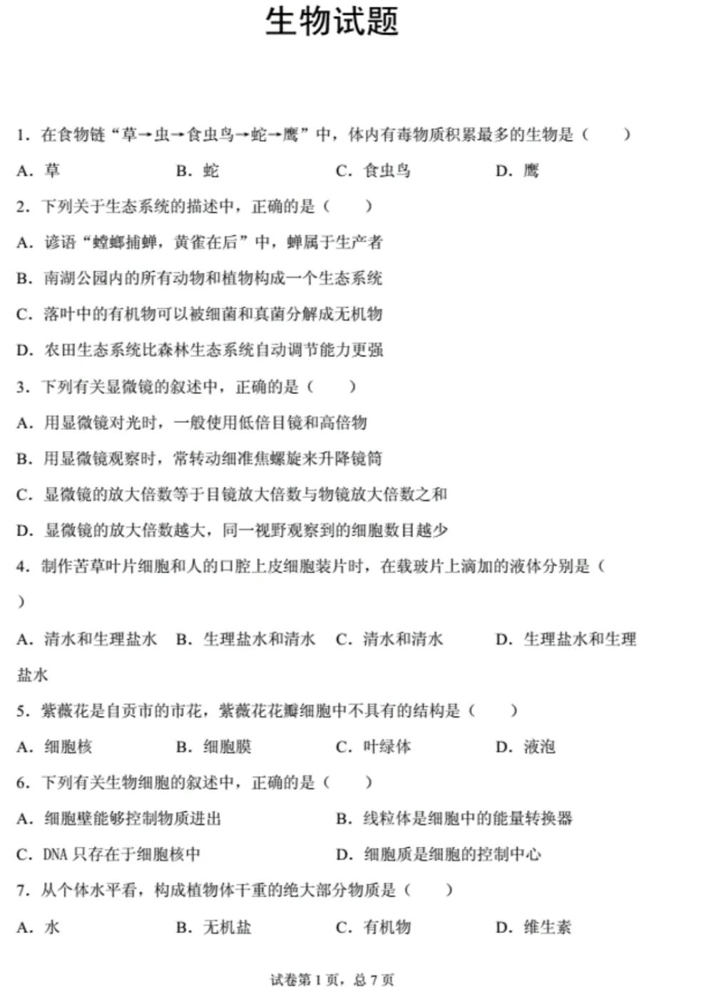 2023年哈尔滨市中考试卷(9科)+答案(文末有word+pdf电子版免费下载) 第13张