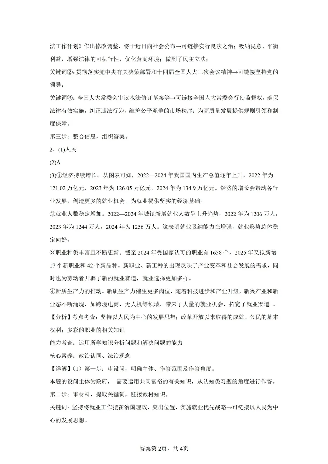 25年上海中考——道德与法治试卷(PDF高清版) 第8张