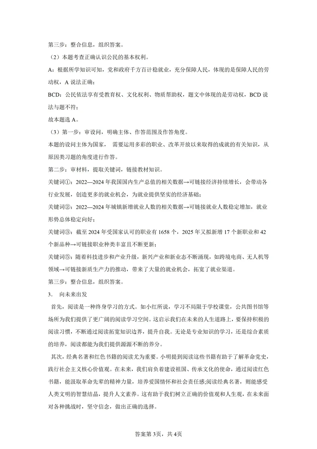 25年上海中考——道德与法治试卷(PDF高清版) 第9张