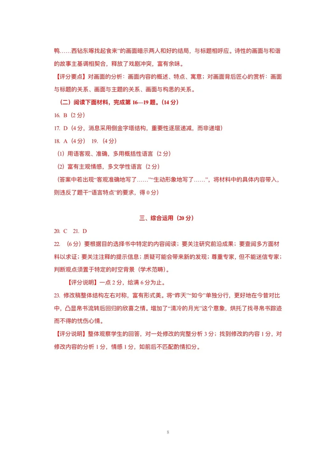 25年上海中考——语文试卷(PDF高清版) 第11张