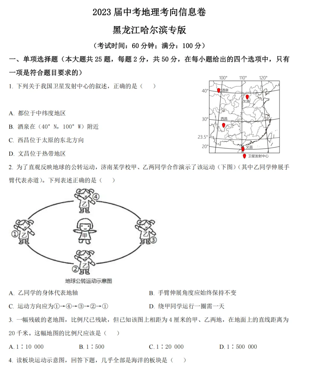 2023年哈尔滨市中考试卷(9科)+答案(文末有word+pdf电子版免费下载) 第14张
