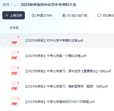 初中化学中考资料 第7张