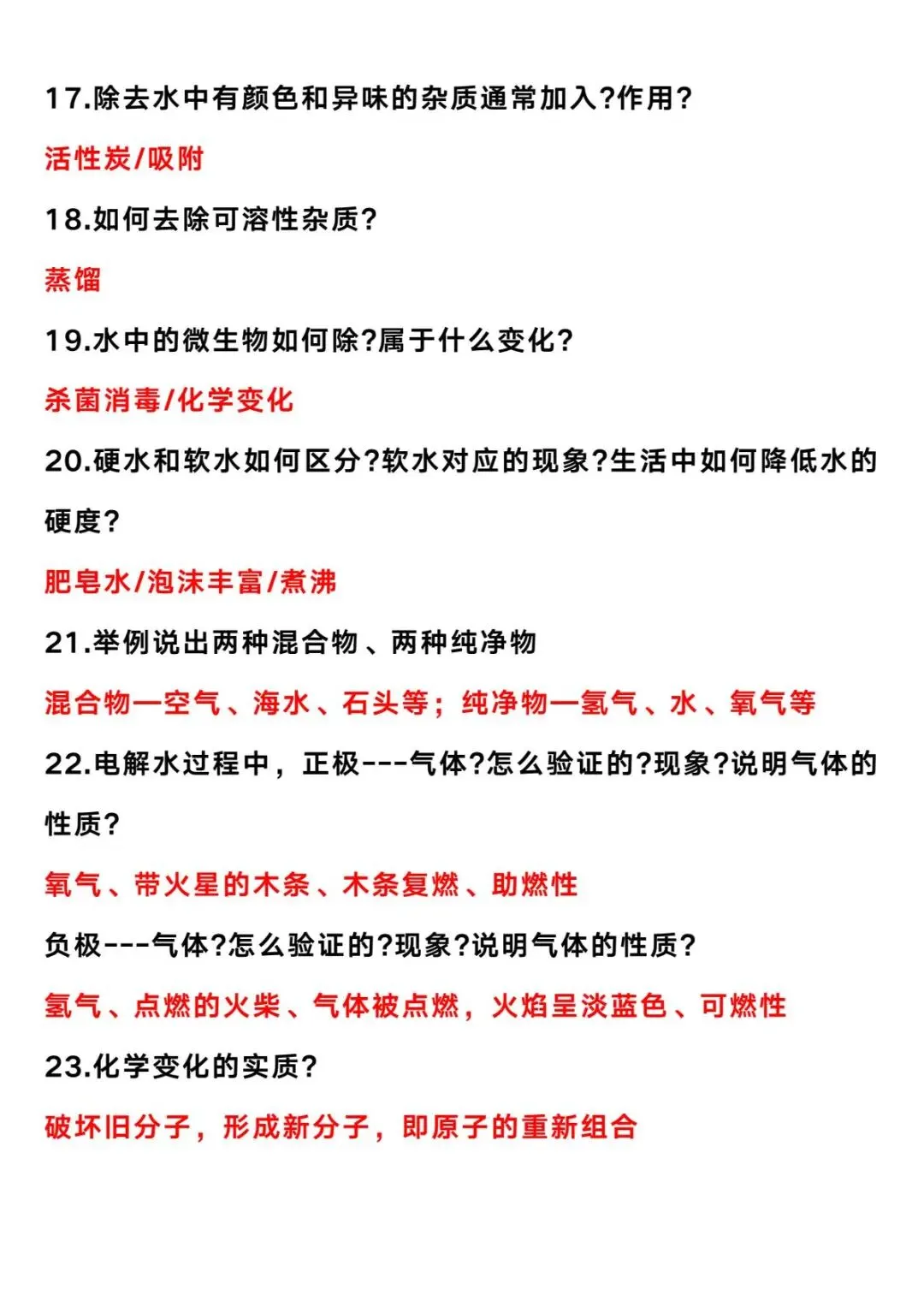 初中化学中考资料 第9张