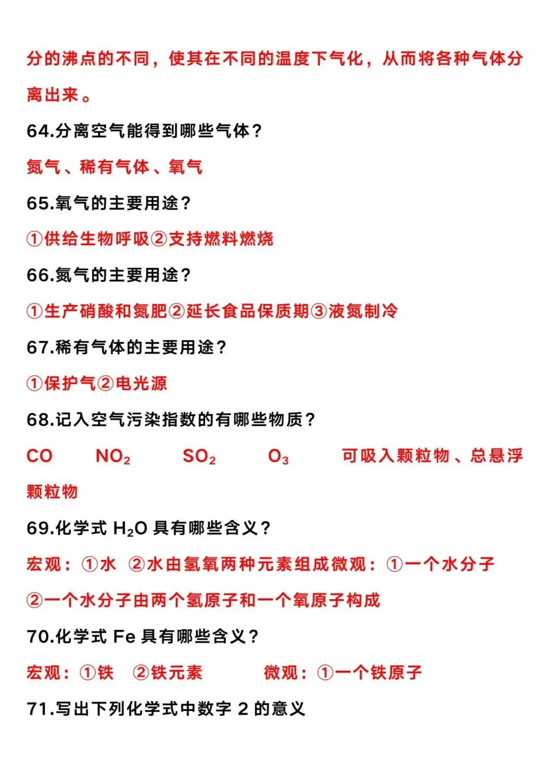 初中化学中考资料 第12张