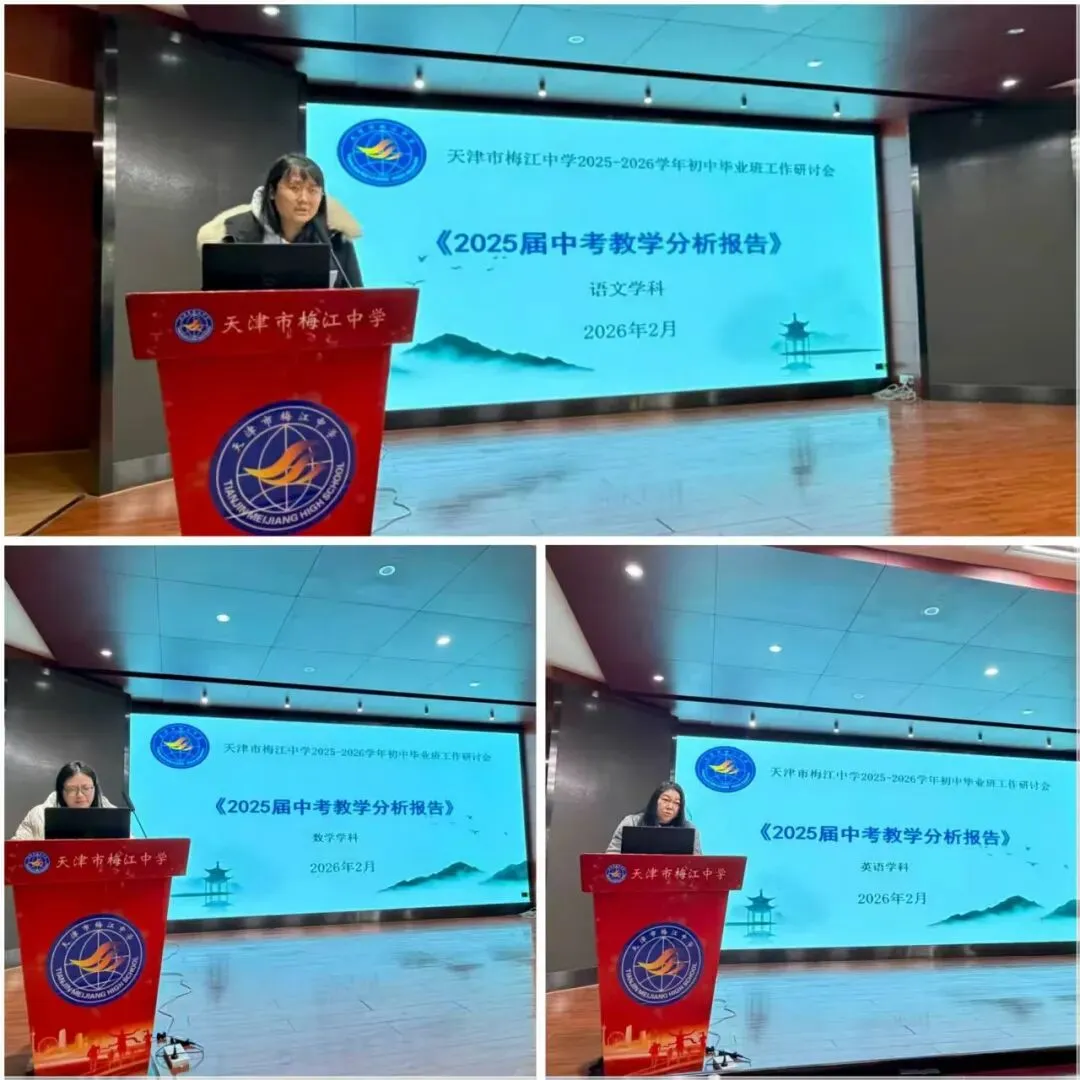 精研笃行向中考 凝心聚力谋新篇—— 梅江中学召开2025-2026学年度初三工作研讨会 第8张