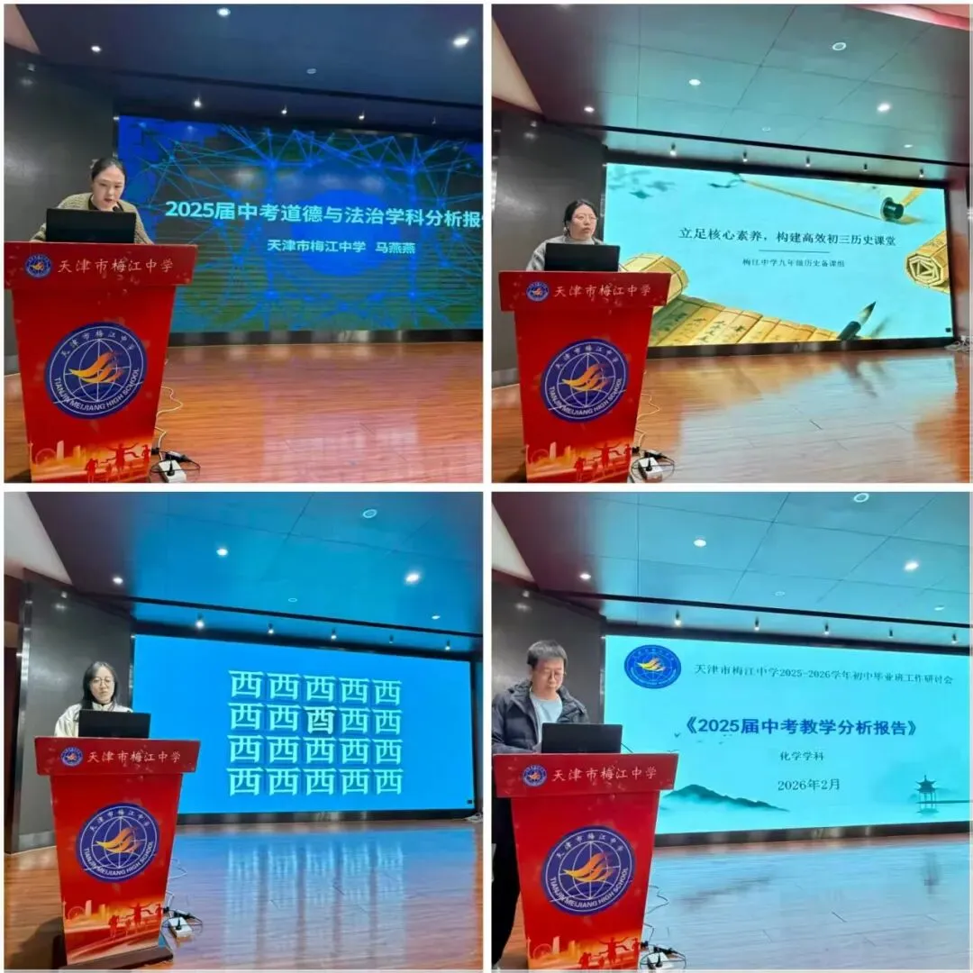 精研笃行向中考 凝心聚力谋新篇—— 梅江中学召开2025-2026学年度初三工作研讨会 第9张