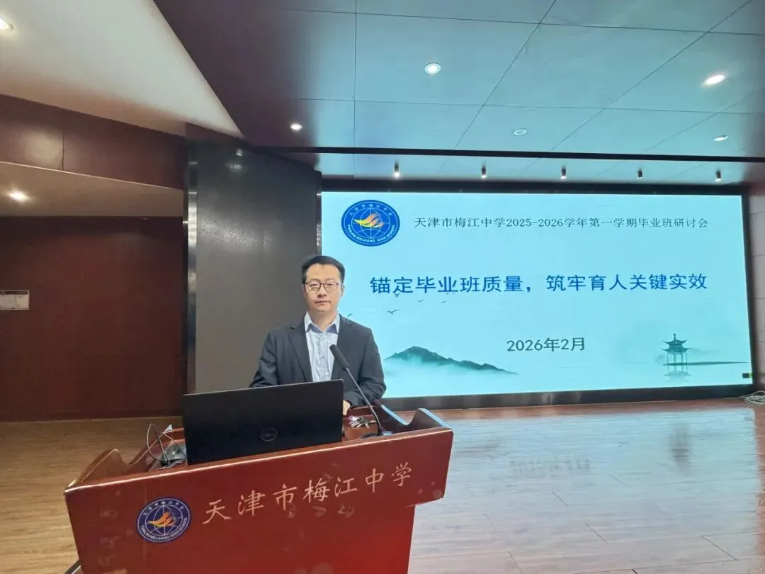 精研笃行向中考 凝心聚力谋新篇—— 梅江中学召开2025-2026学年度初三工作研讨会 第11张