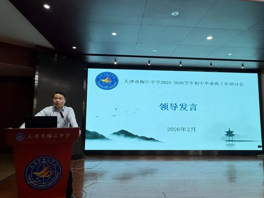 精研笃行向中考 凝心聚力谋新篇—— 梅江中学召开2025-2026学年度初三工作研讨会 第13张