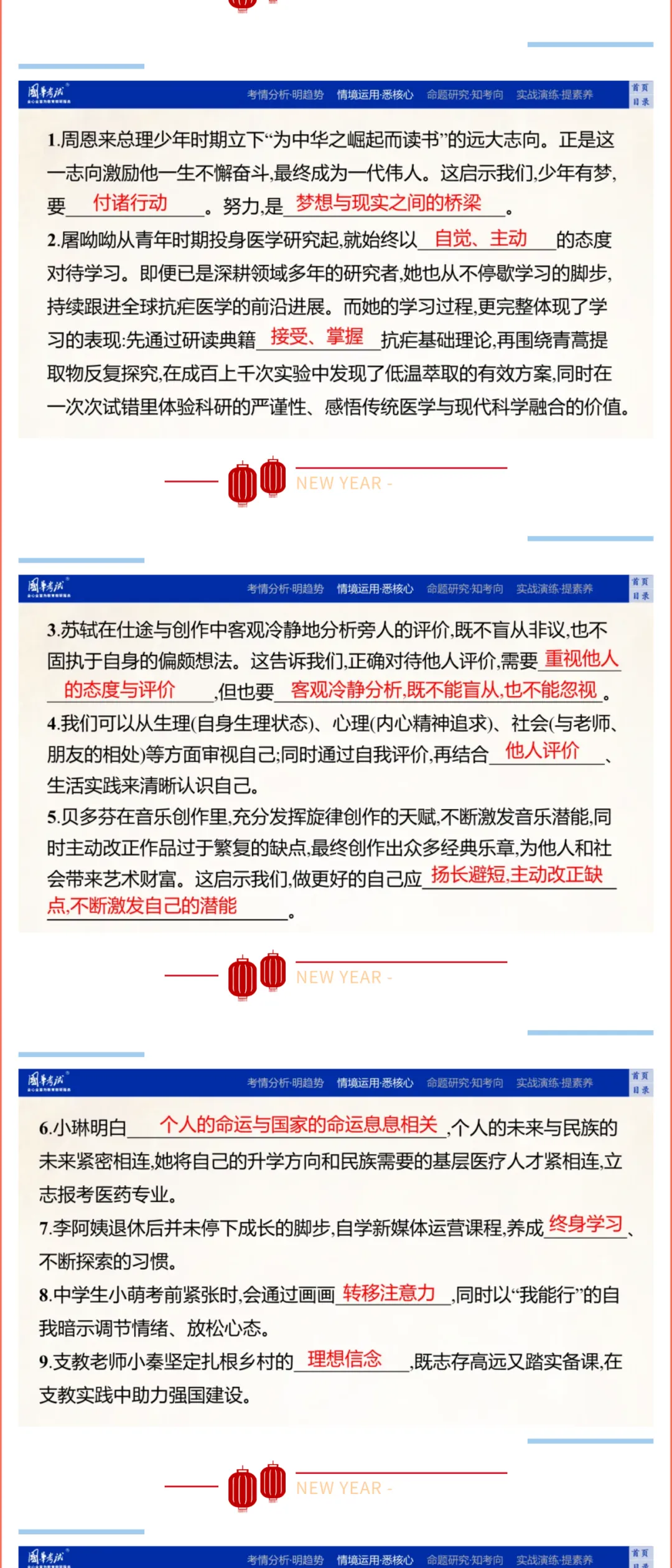 2026版《解密中考• 道法》(图片版)主题一:生命安全与健康教育 第4张