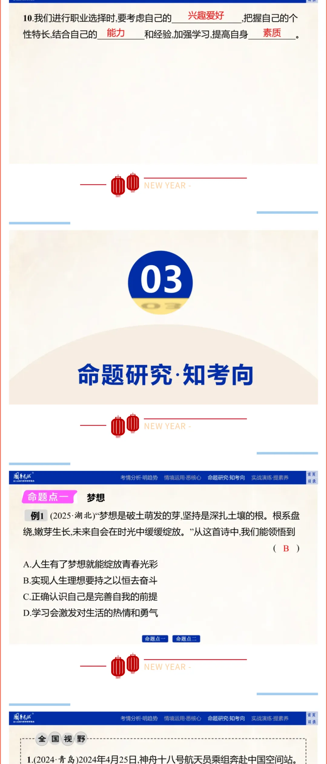 2026版《解密中考• 道法》(图片版)主题一:生命安全与健康教育 第5张