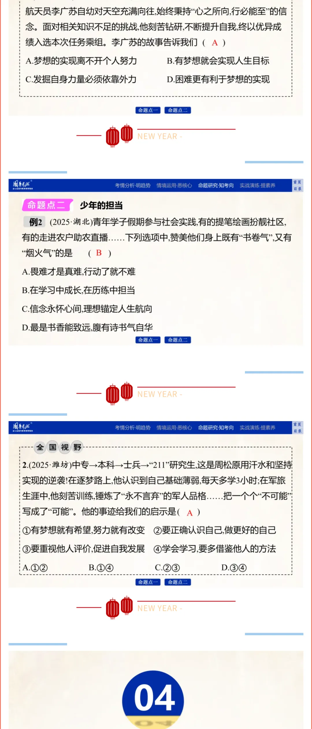2026版《解密中考• 道法》(图片版)主题一:生命安全与健康教育 第6张