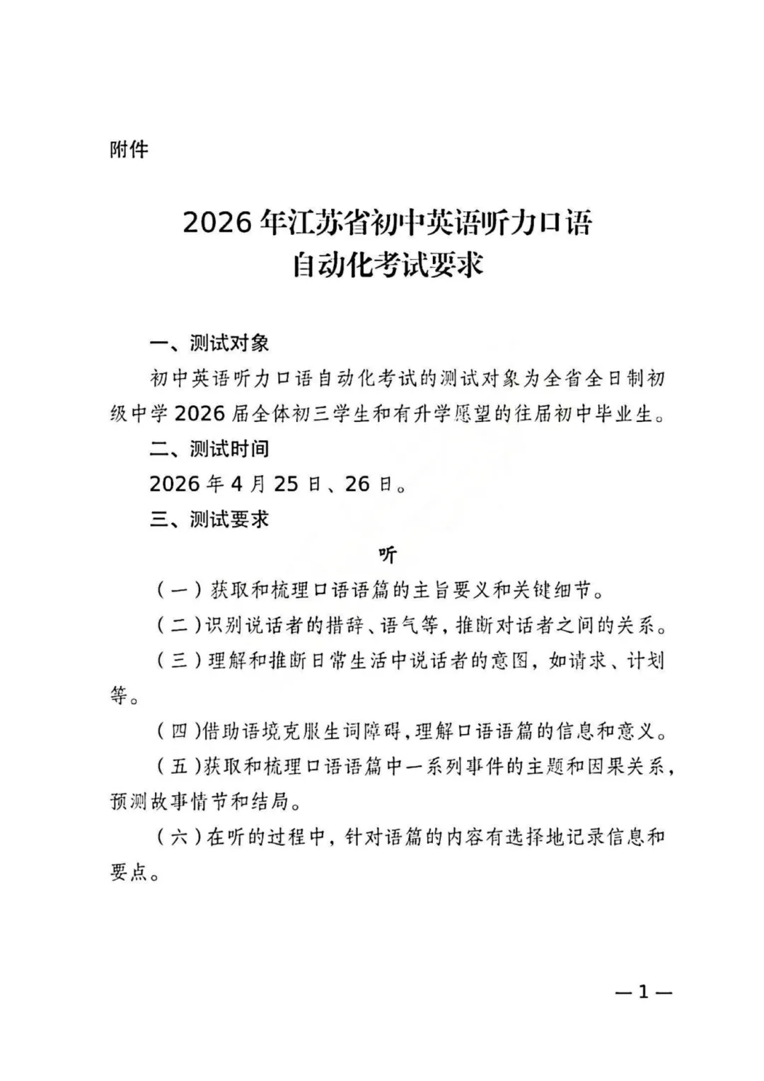 官宣!2026昆山听力口语中考时间已定!附官方口语范文及考试范围! 第2张