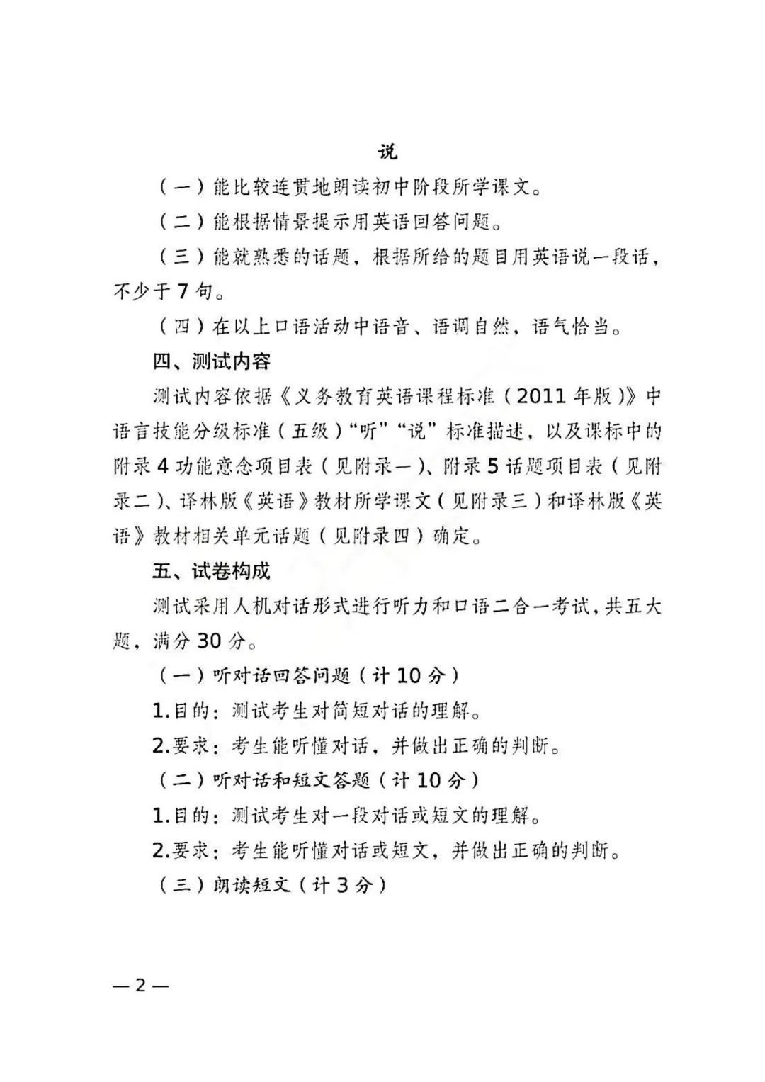 官宣!2026昆山听力口语中考时间已定!附官方口语范文及考试范围! 第3张