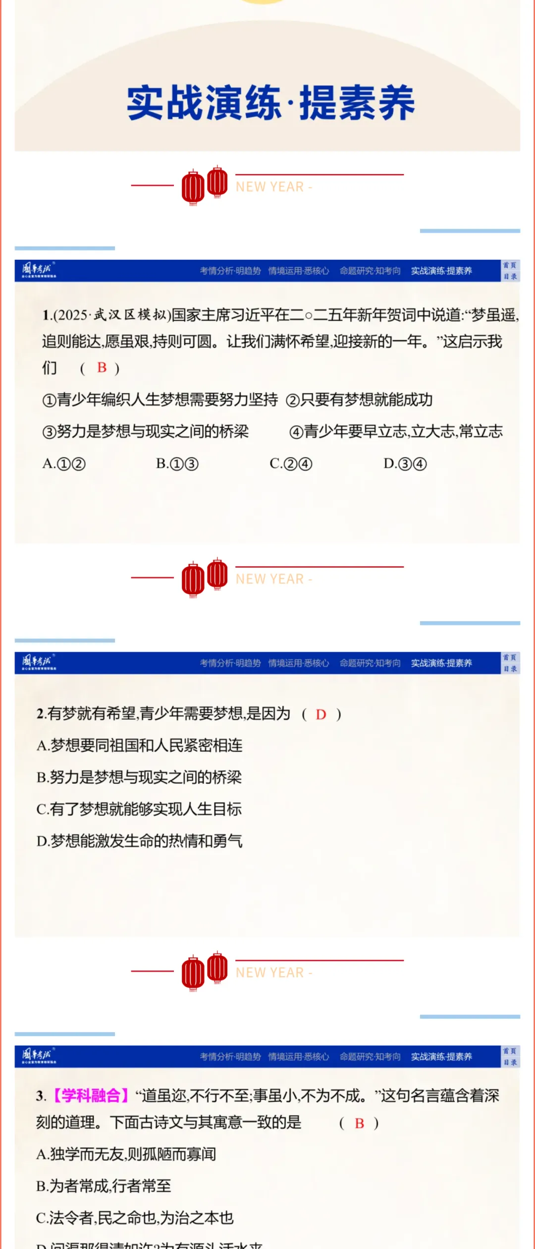 2026版《解密中考• 道法》(图片版)主题一:生命安全与健康教育 第7张