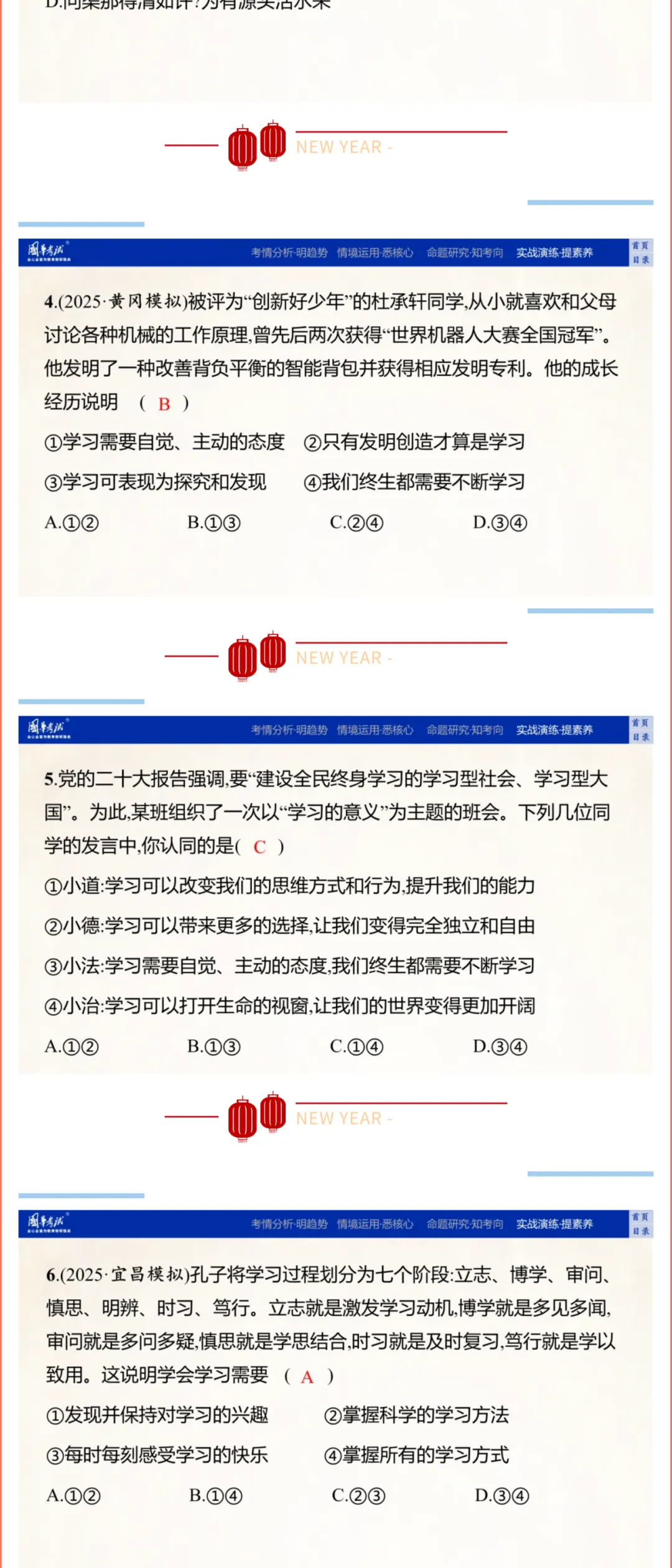 2026版《解密中考• 道法》(图片版)主题一:生命安全与健康教育 第8张