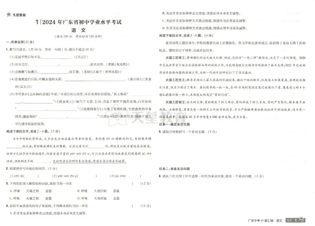 天星中考金考卷45套(广东专用)7科|语数英物化地 第4张