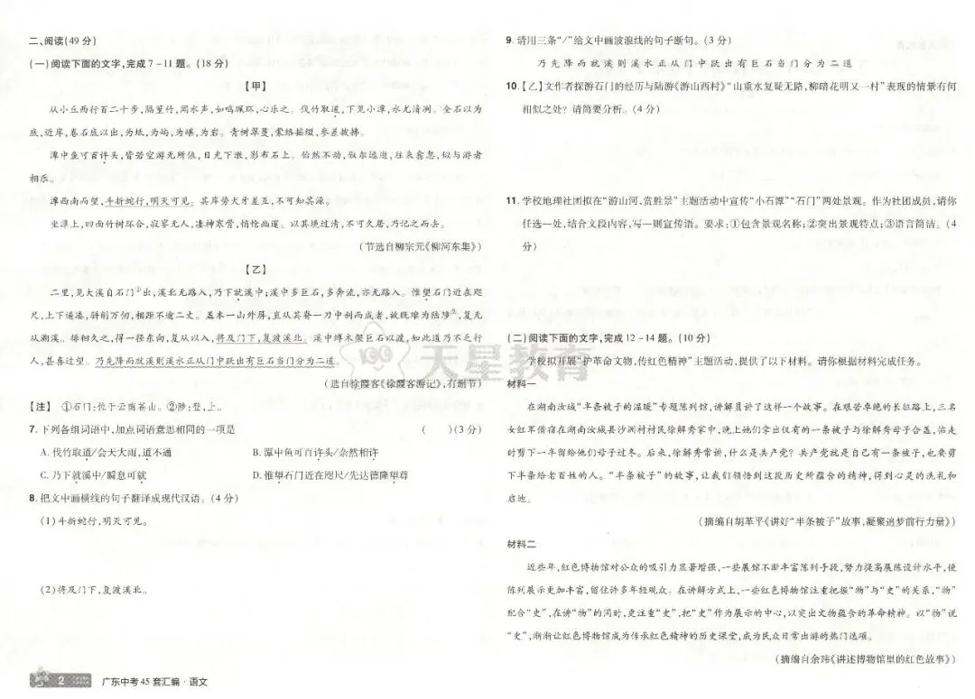 天星中考金考卷45套(广东专用)7科|语数英物化地 第5张
