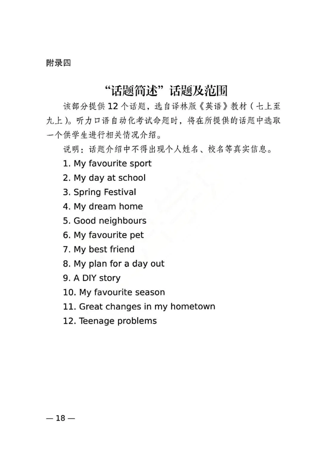 官宣!2026昆山听力口语中考时间已定!附官方口语范文及考试范围! 第15张