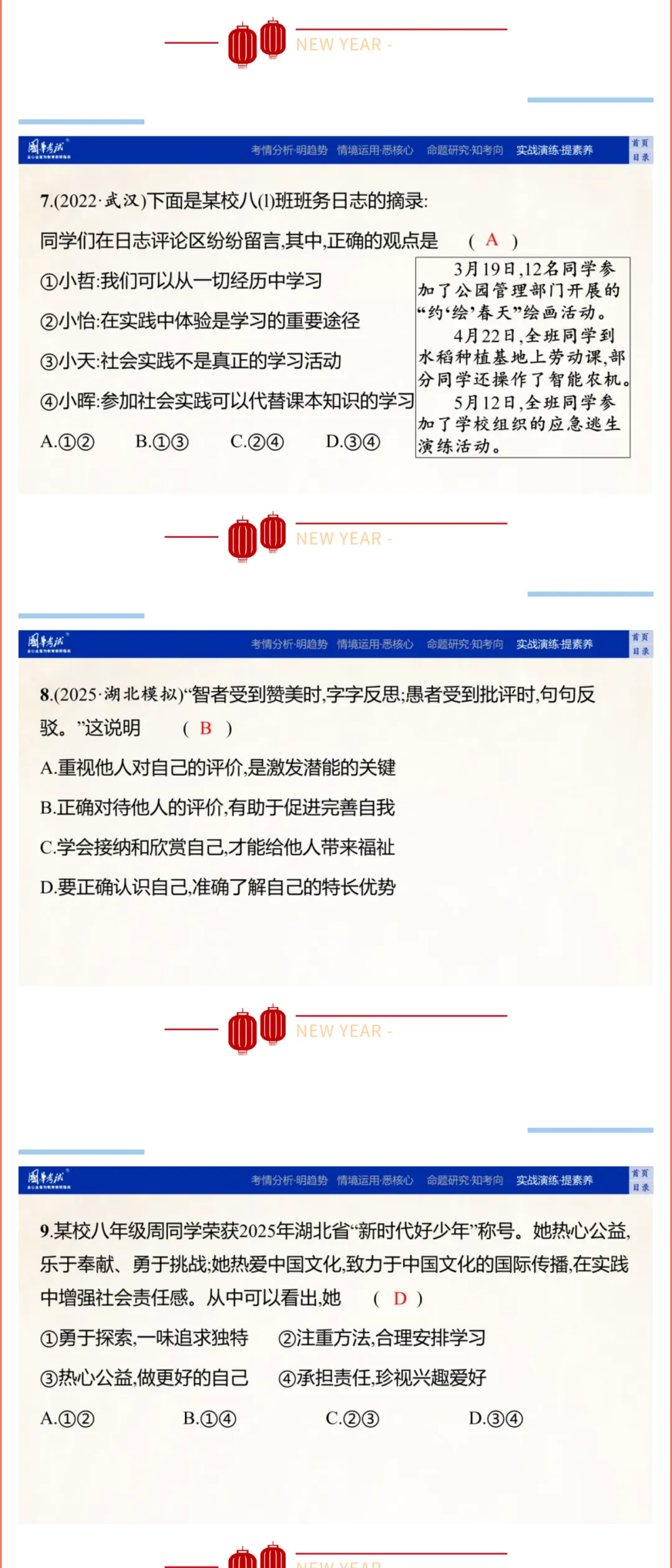 2026版《解密中考• 道法》(图片版)主题一:生命安全与健康教育 第9张