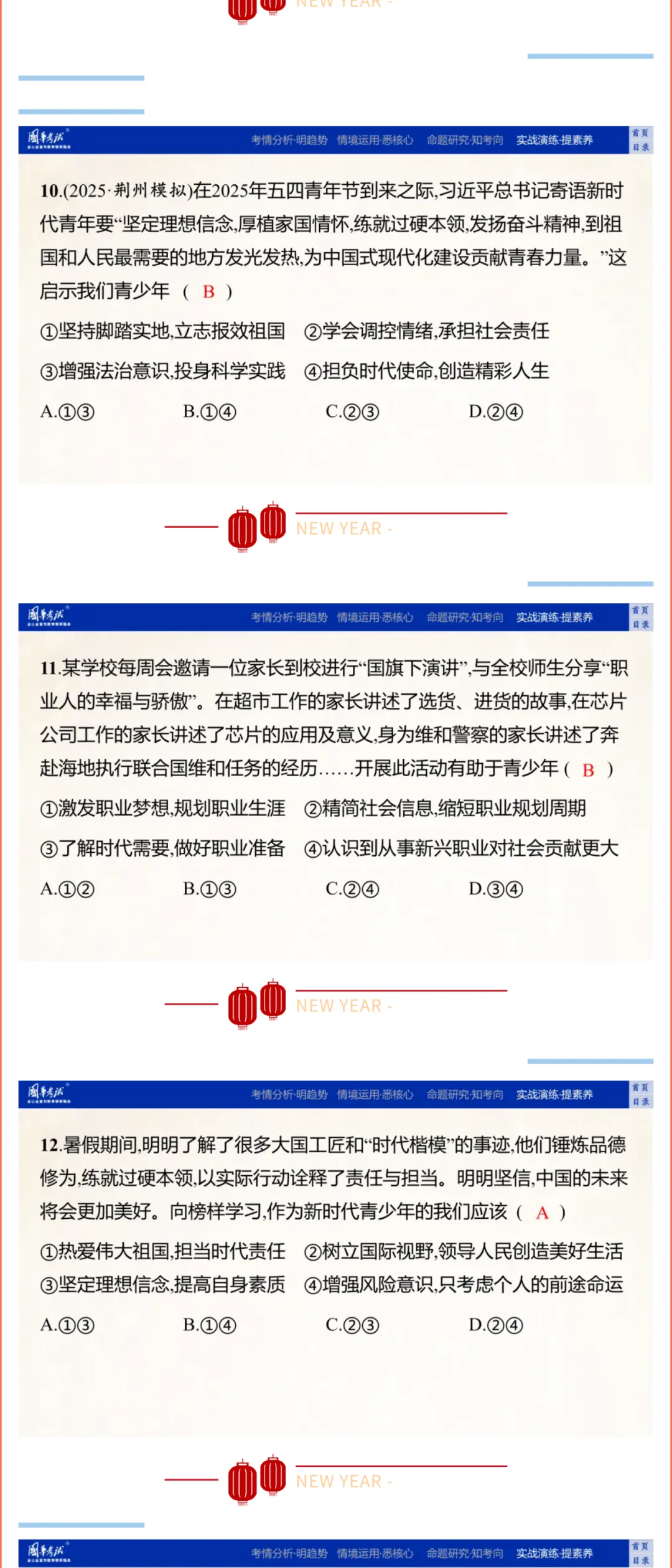 2026版《解密中考• 道法》(图片版)主题一:生命安全与健康教育 第10张