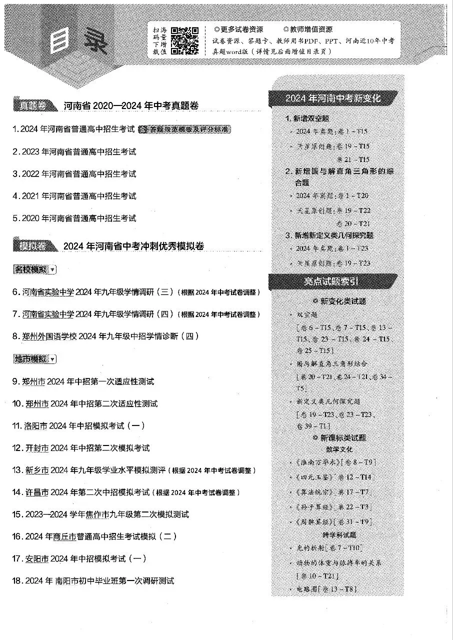 【初中】2026天星金考卷中考45套汇编(河南专用)5科 第1张