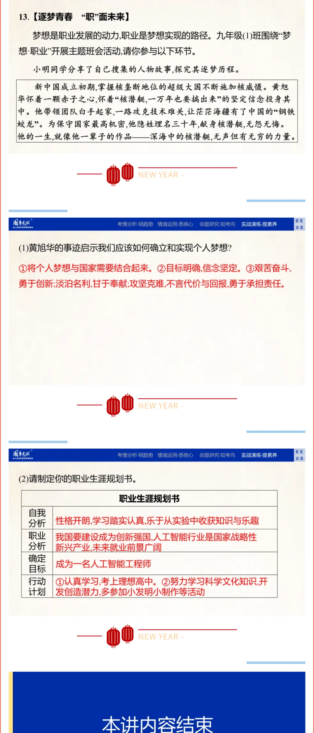 2026版《解密中考• 道法》(图片版)主题一:生命安全与健康教育 第11张