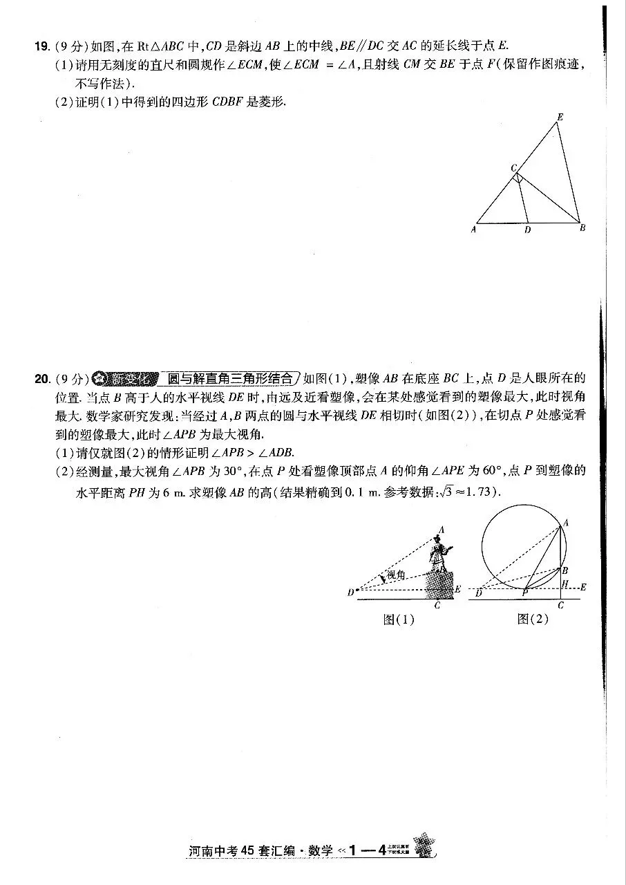 【初中】2026天星金考卷中考45套汇编(河南专用)5科 第4张